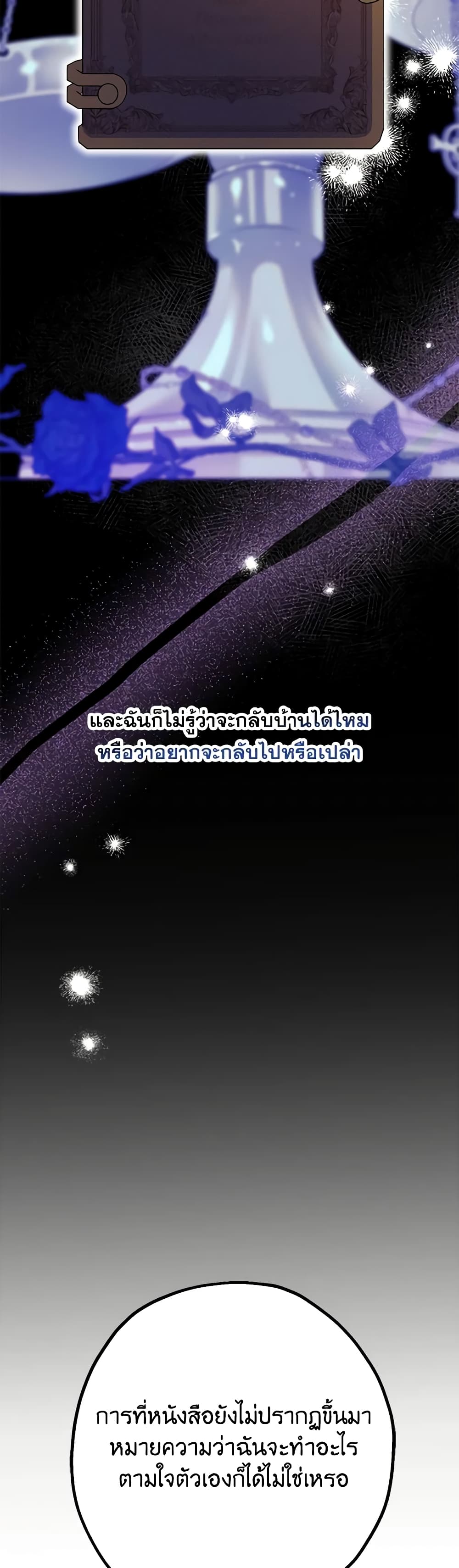 Made Into the Main Character page 47