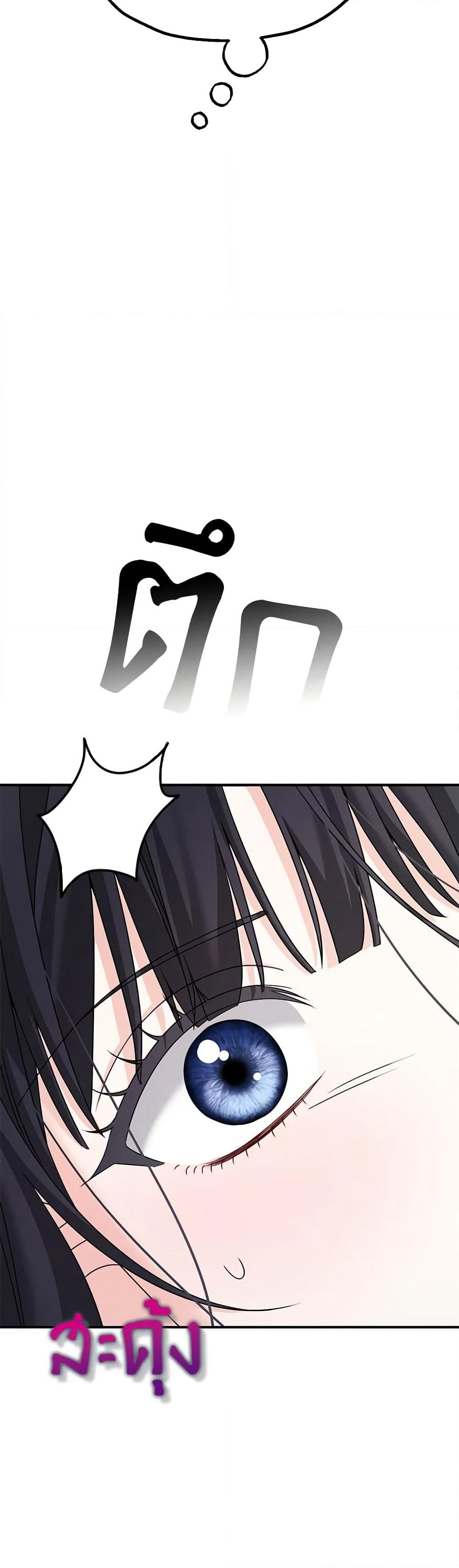 Made Into the Main Character page 48