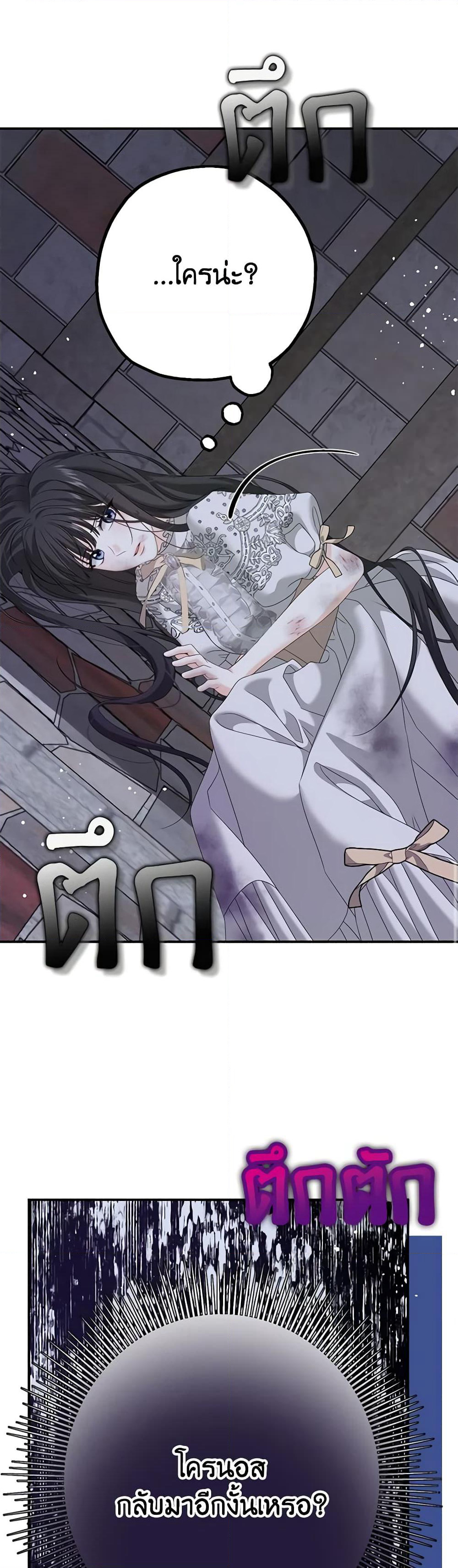 Made Into the Main Character page 49