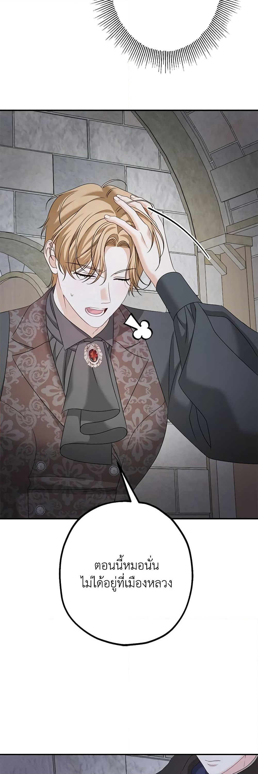 Made Into the Main Character page 6