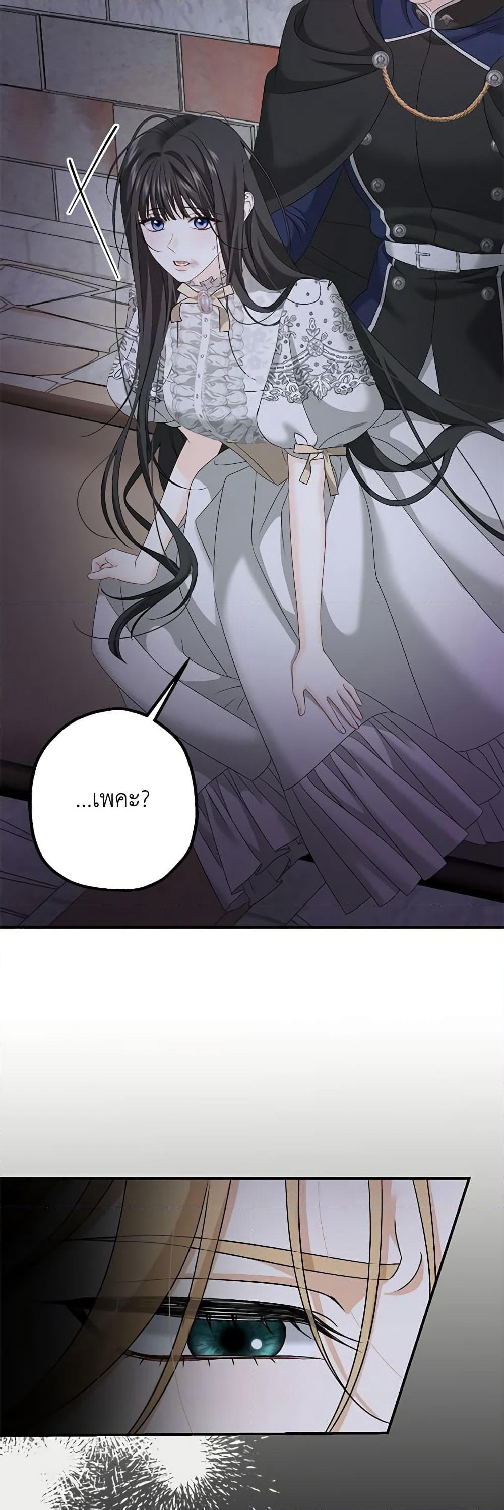 Made Into the Main Character page 7