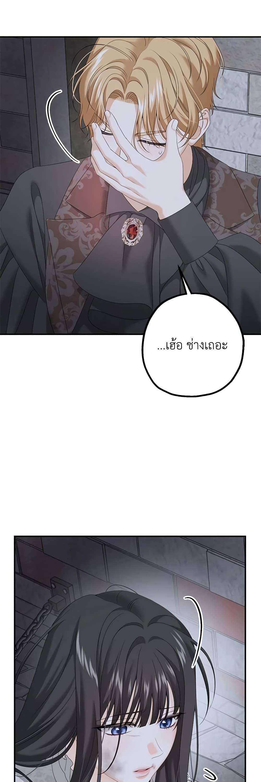 Made Into the Main Character page 14