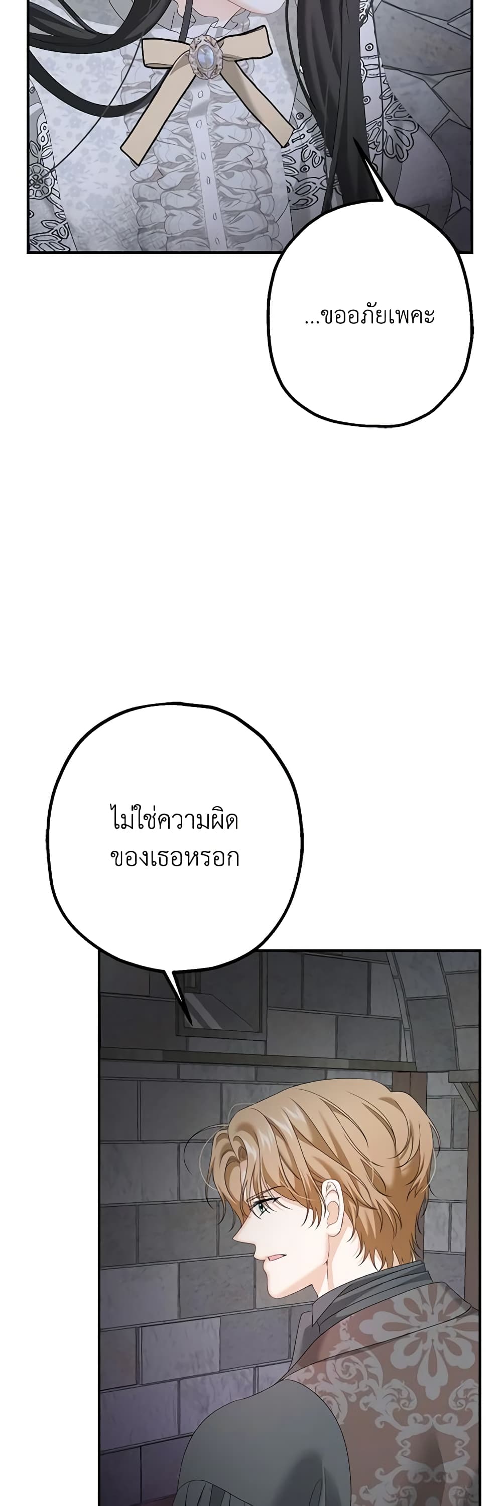 Made Into the Main Character page 15