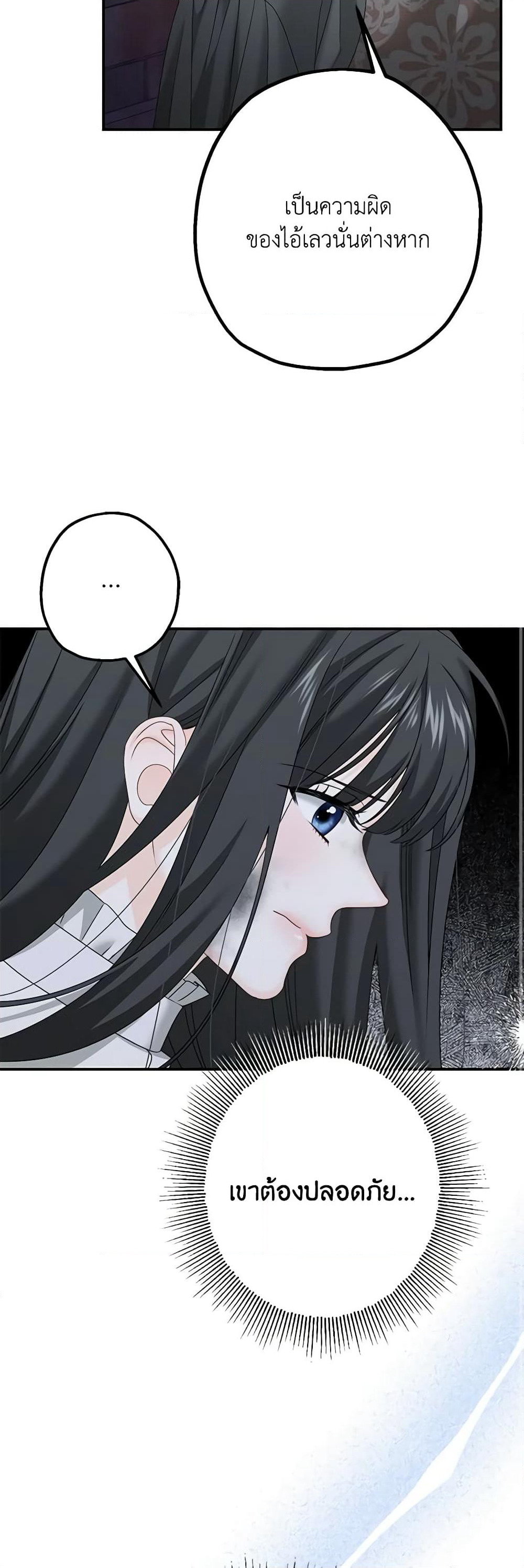 Made Into the Main Character page 16