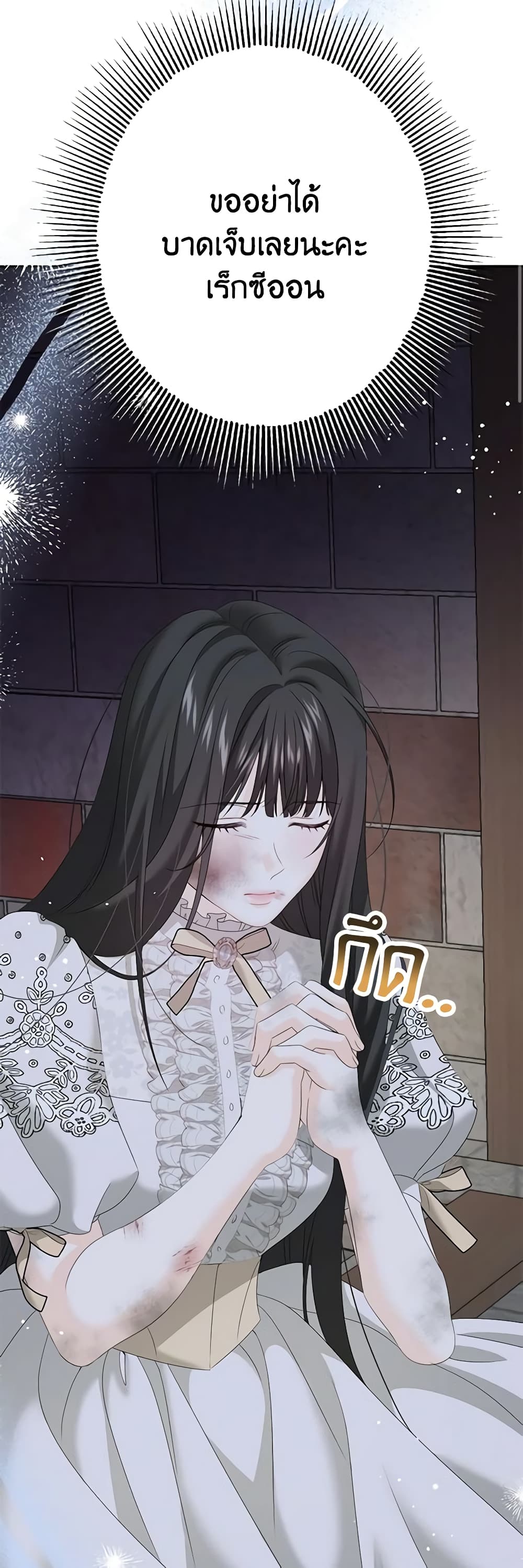 Made Into the Main Character page 17