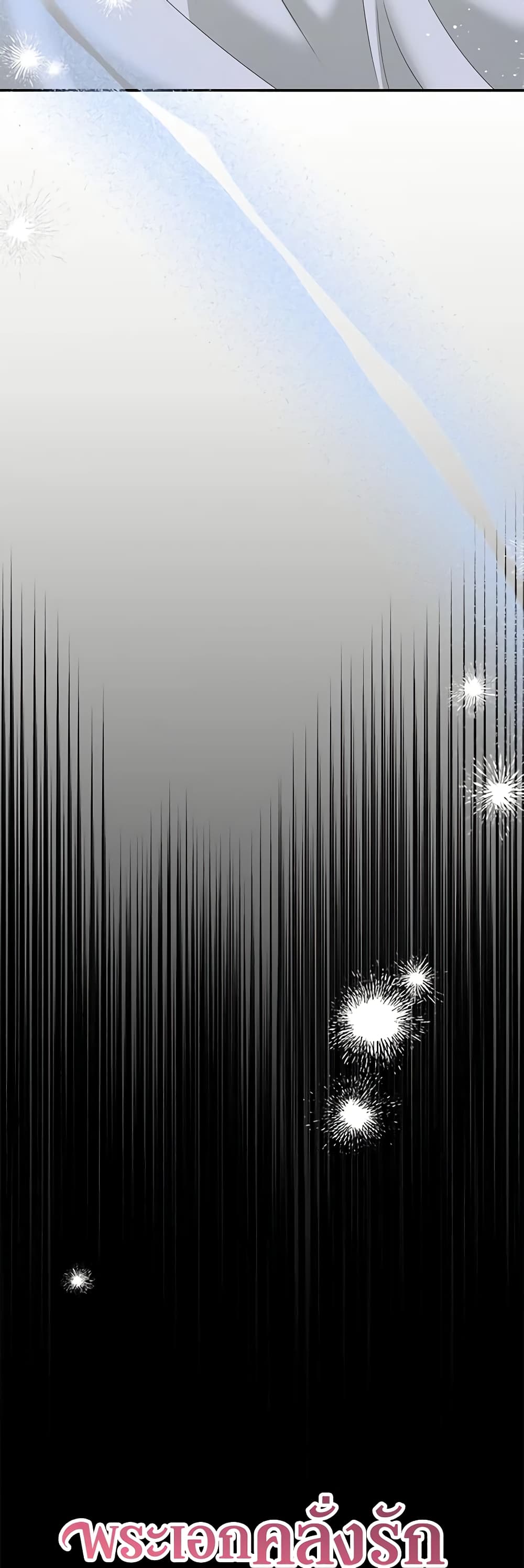 Made Into the Main Character page 18
