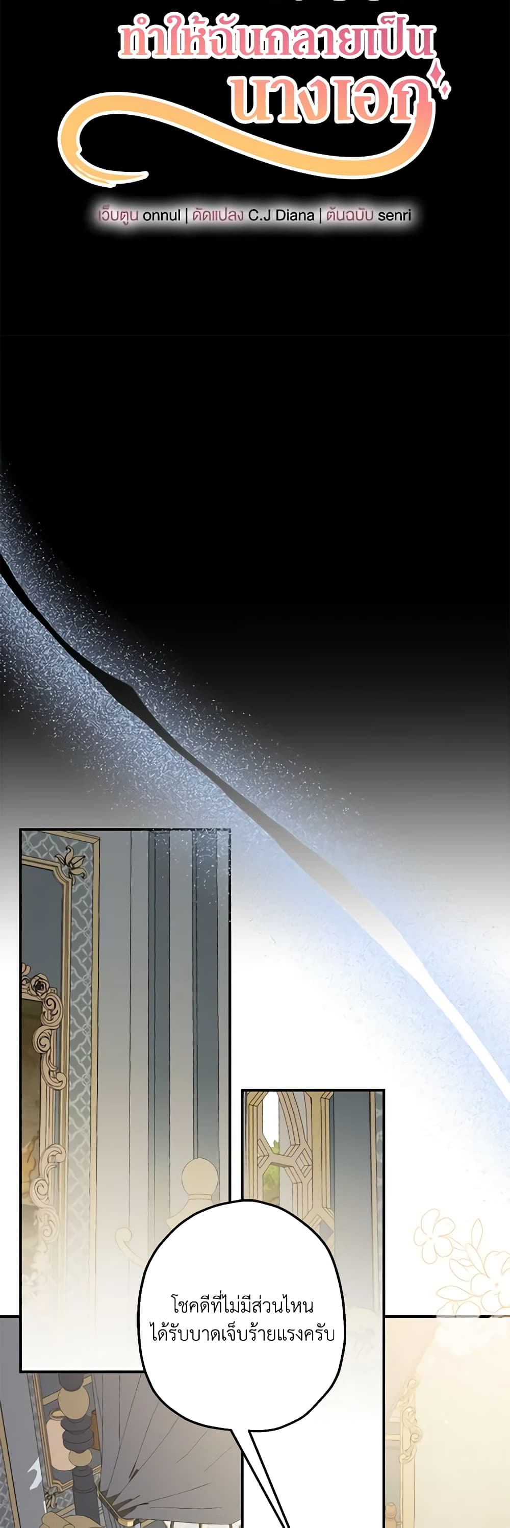 Made Into the Main Character page 19