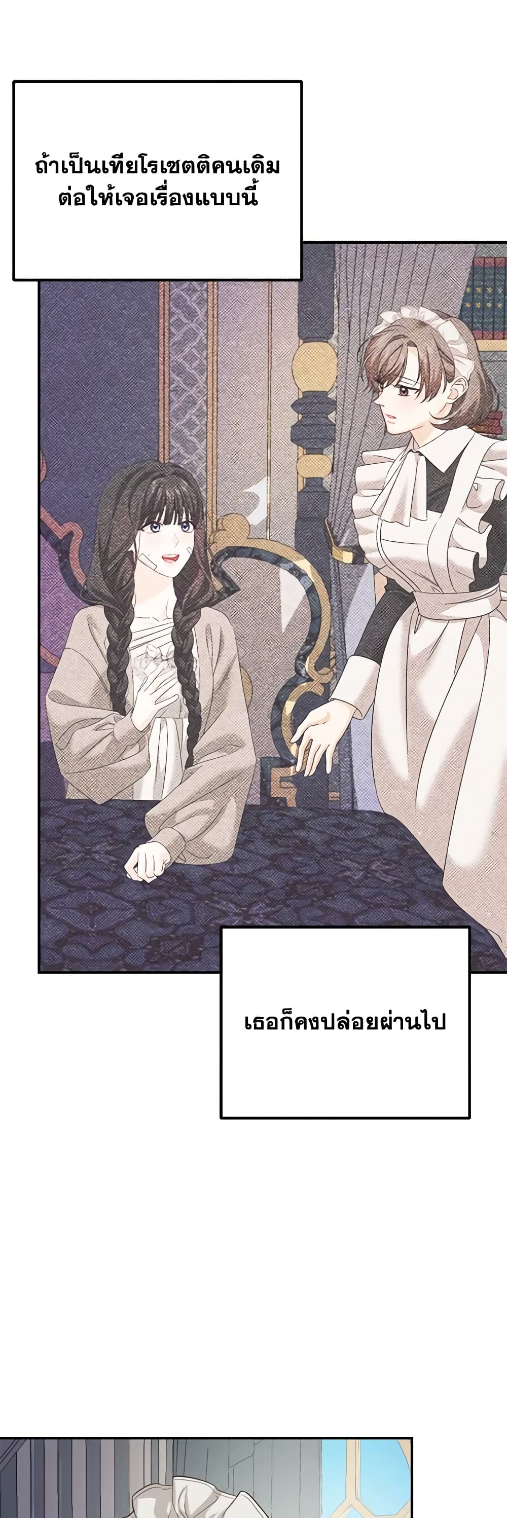 Made Into the Main Character page 26