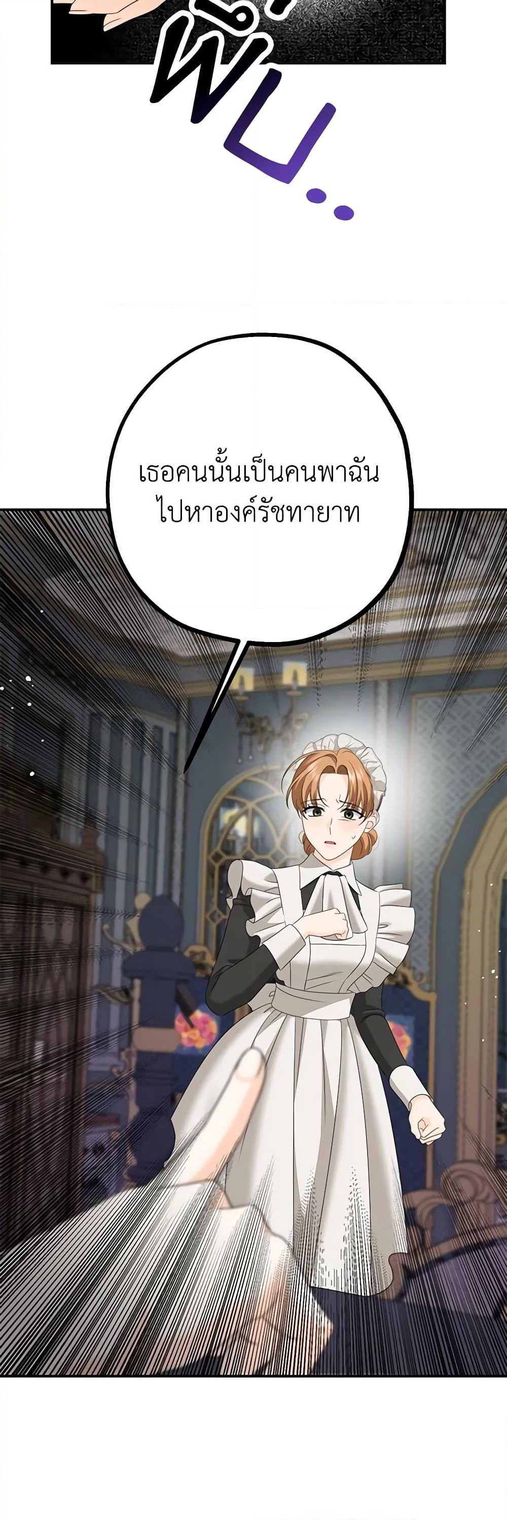 Made Into the Main Character page 30