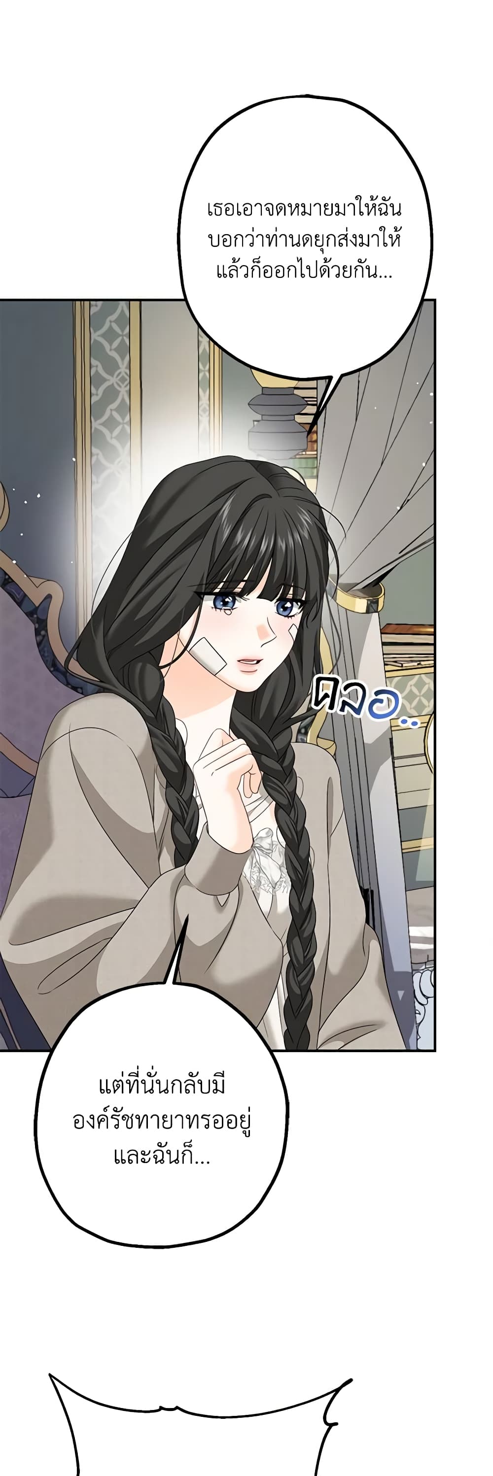 Made Into the Main Character page 31
