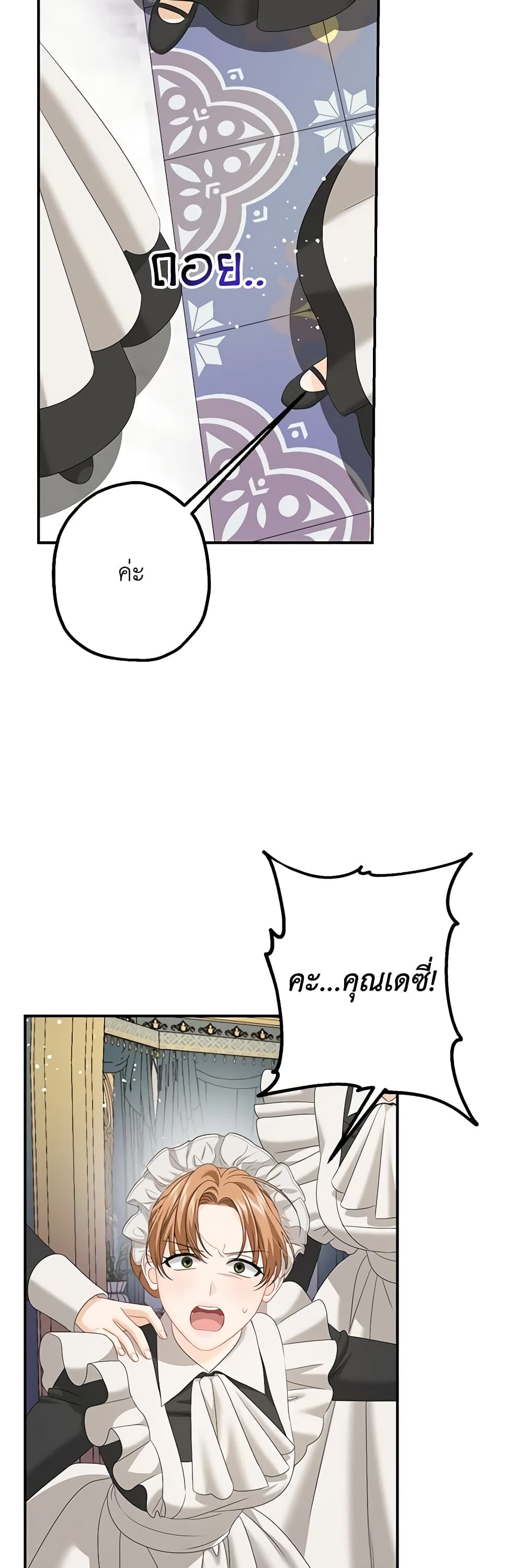 Made Into the Main Character page 33
