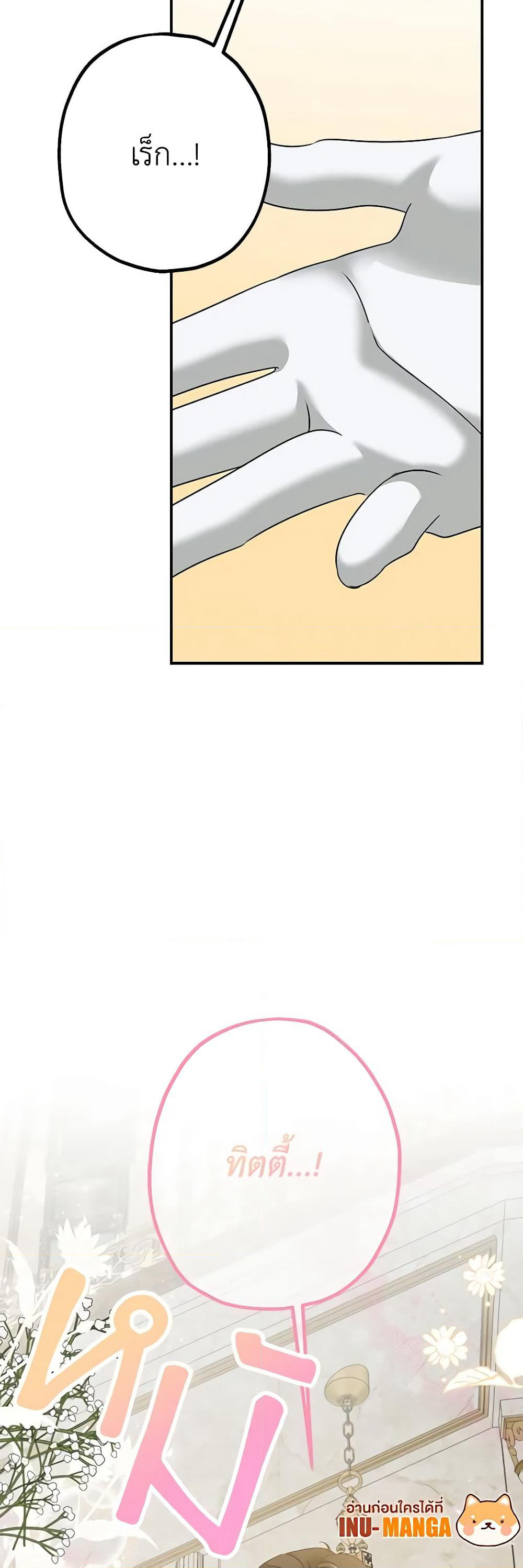 Made Into the Main Character page 48