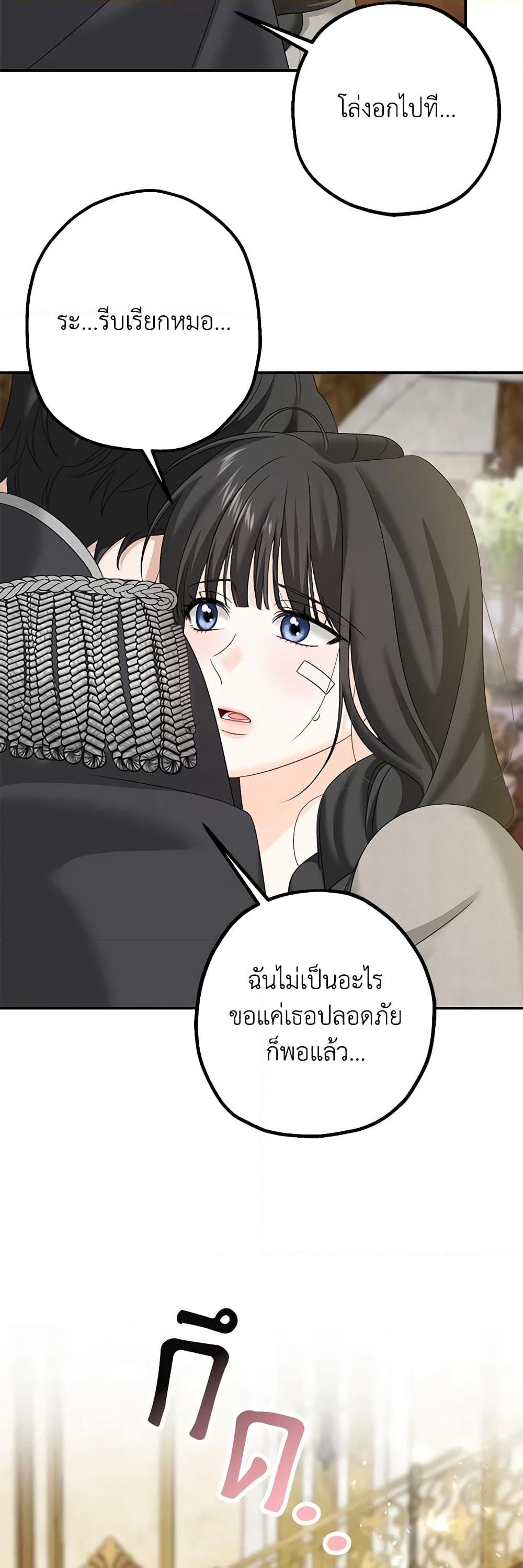 Made Into the Main Character page 50