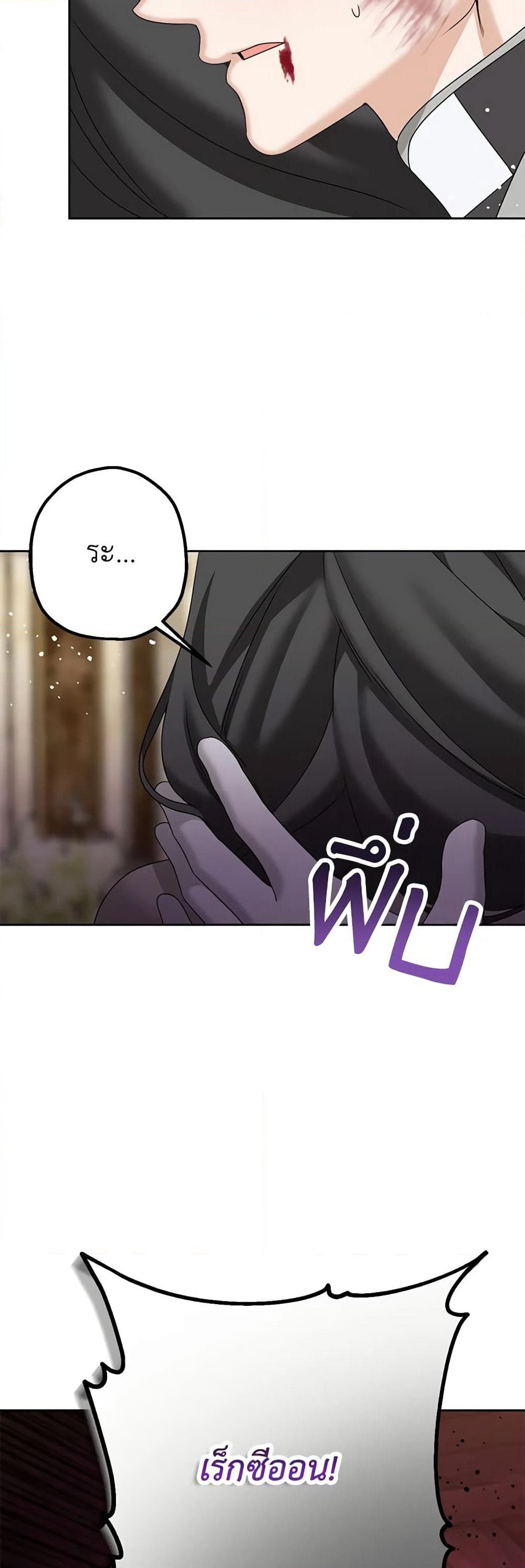 Made Into the Main Character page 7