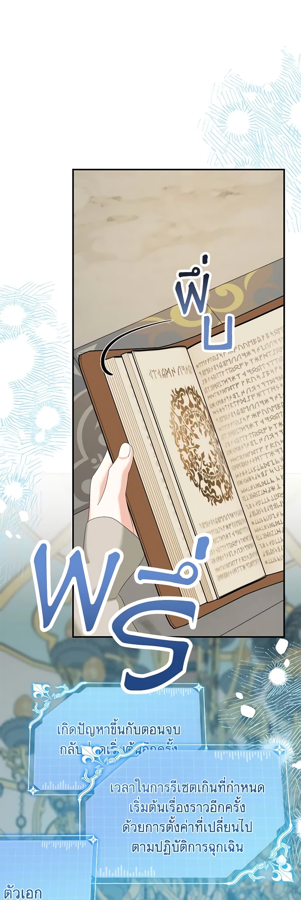 Made Into the Main Character page 25