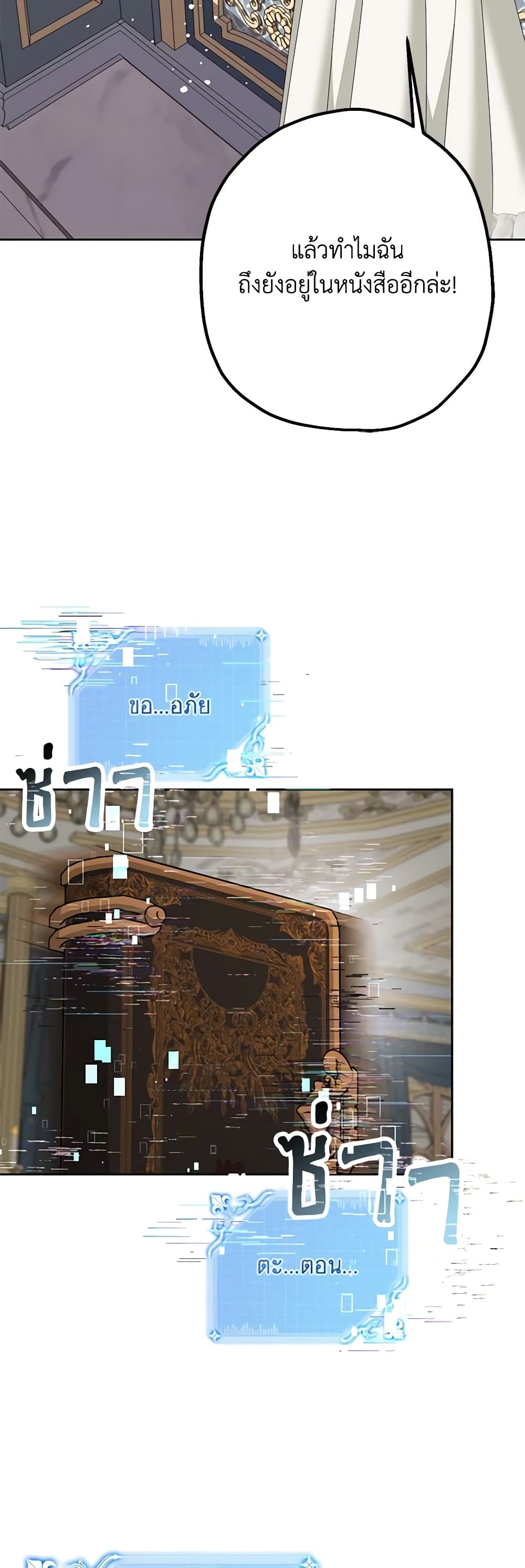 Made Into the Main Character page 32