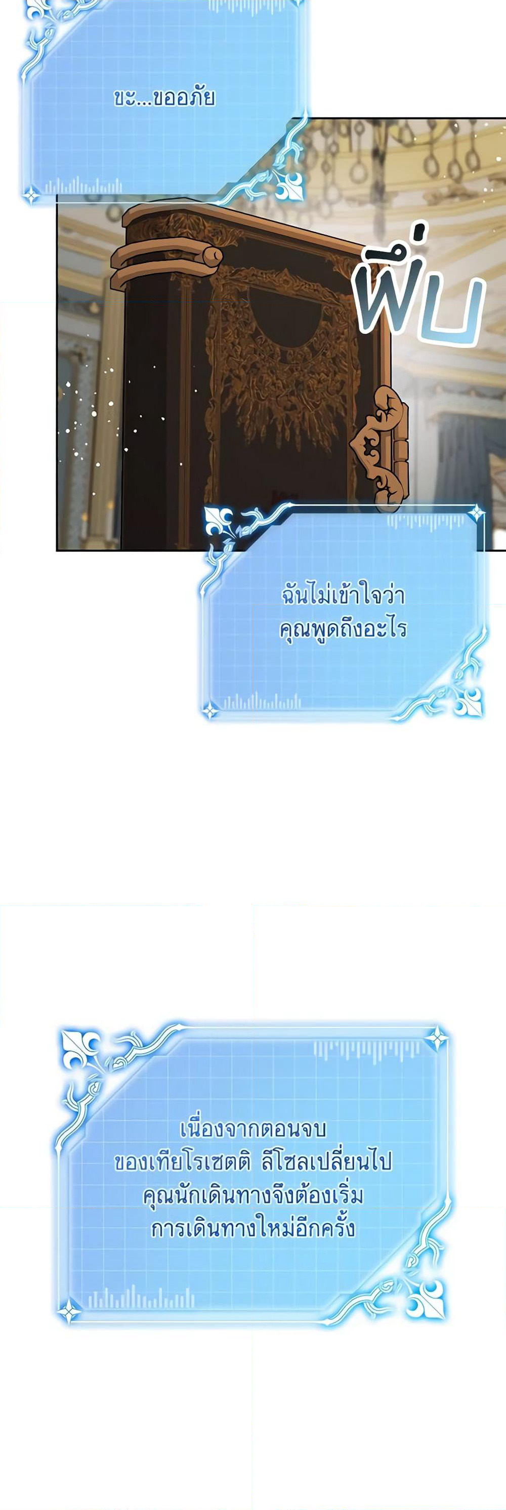 Made Into the Main Character page 33