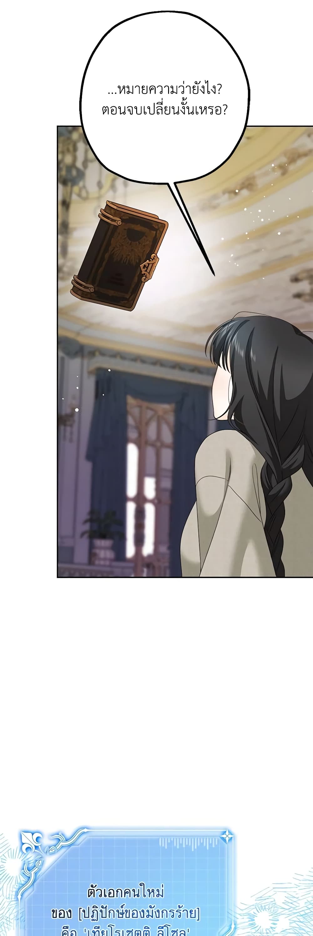 Made Into the Main Character page 34