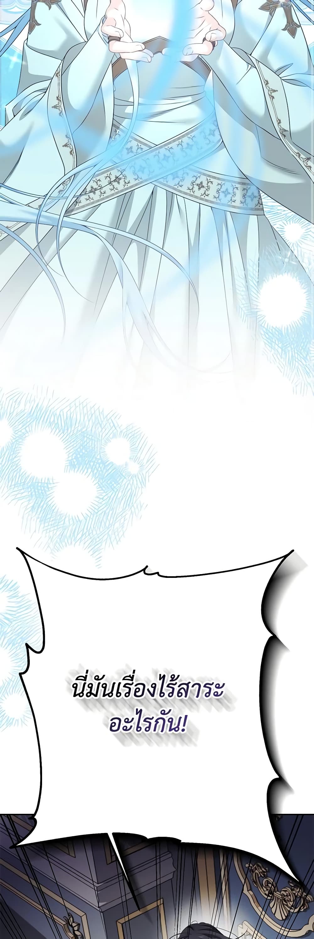 Made Into the Main Character page 38