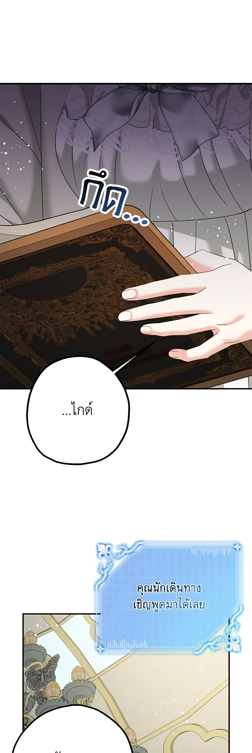 Made Into the Main Character page 43