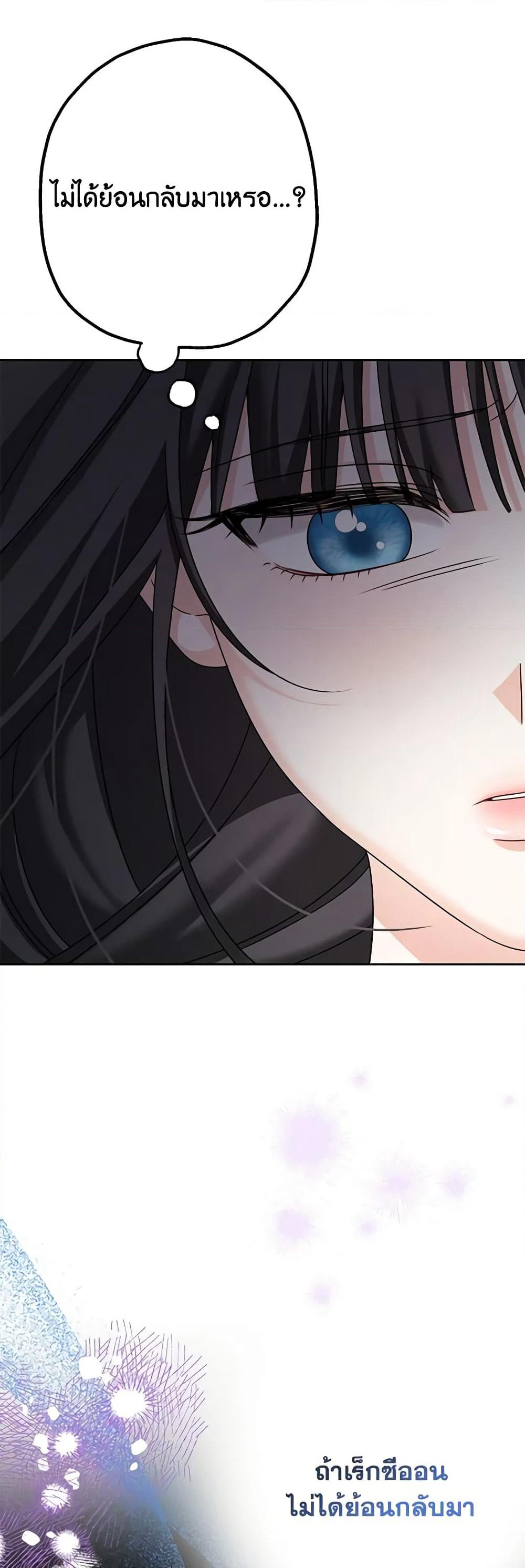 Made Into the Main Character page 48