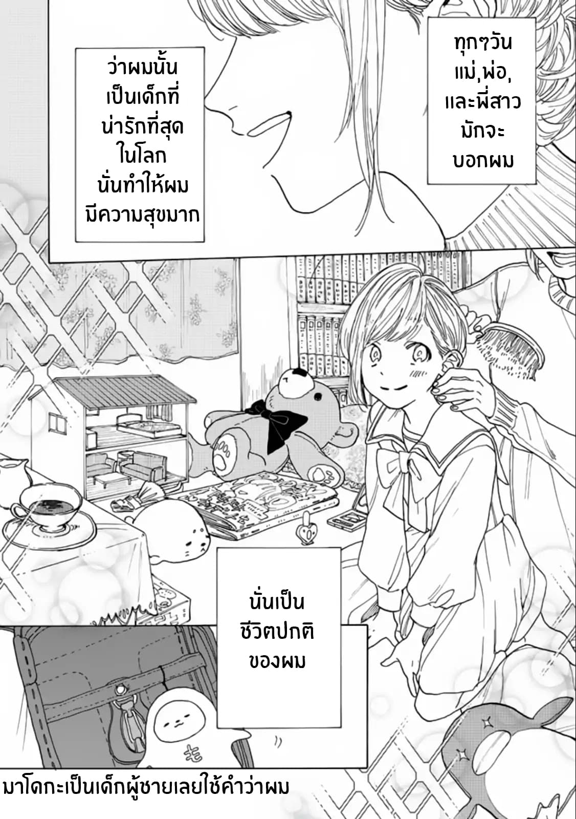 Madoka no Himitsu page 4