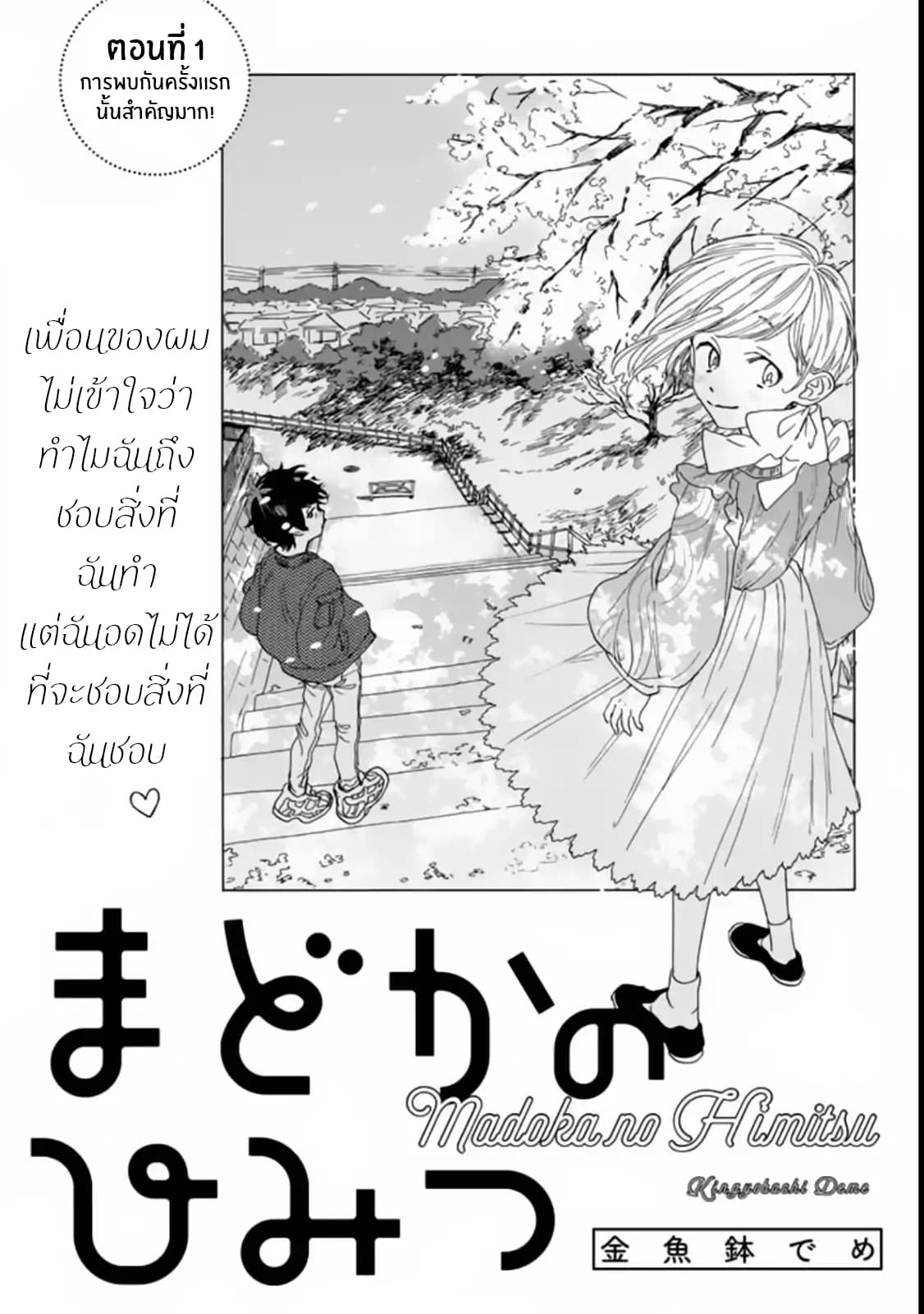 Madoka no Himitsu page 6