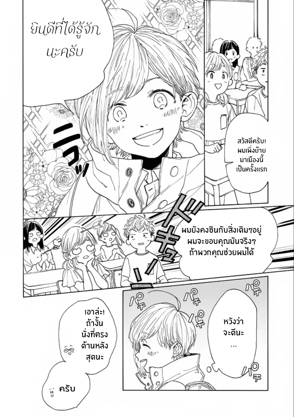 Madoka no Himitsu page 8