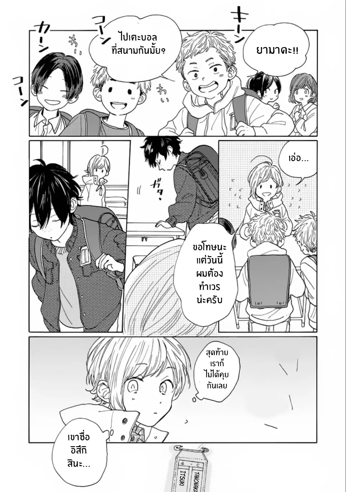 Madoka no Himitsu page 12