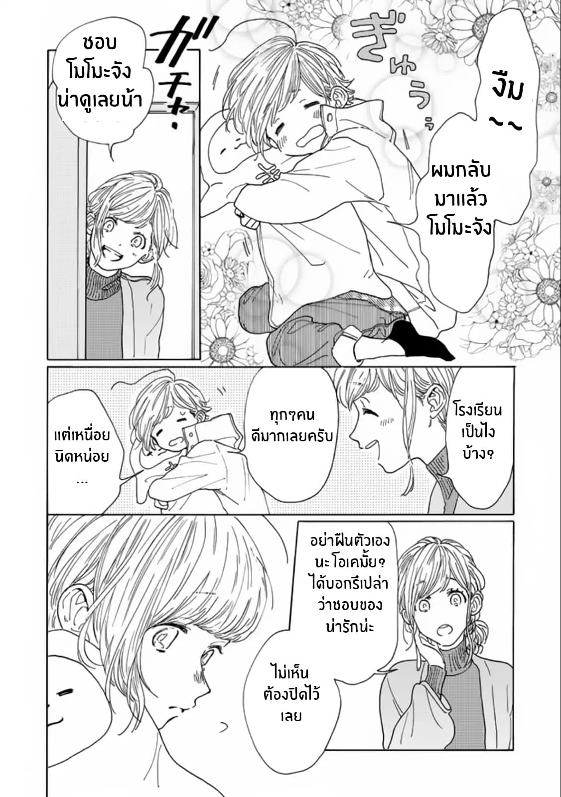 Madoka no Himitsu page 14