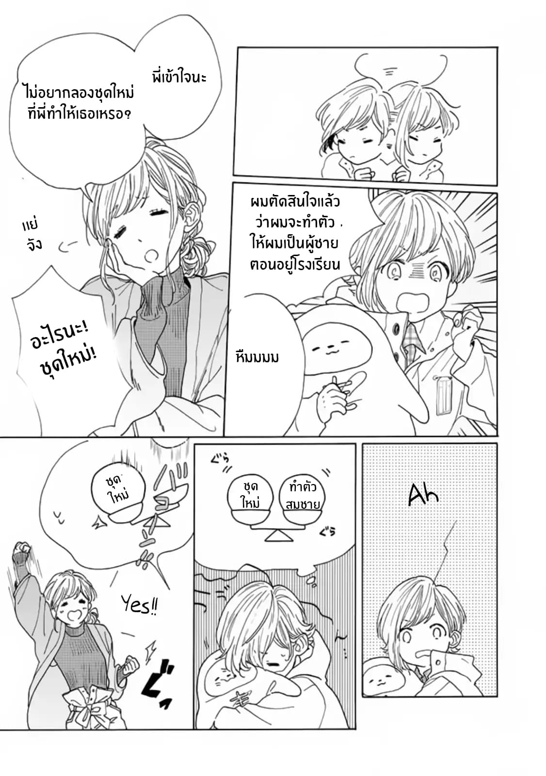 Madoka no Himitsu page 15