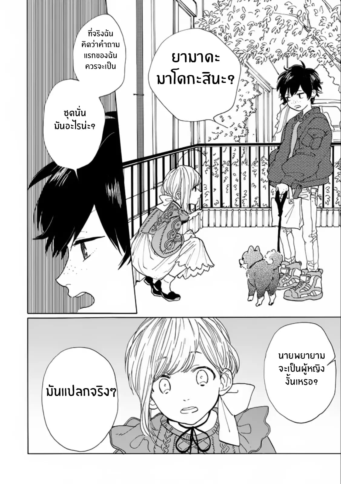 Madoka no Himitsu page 20