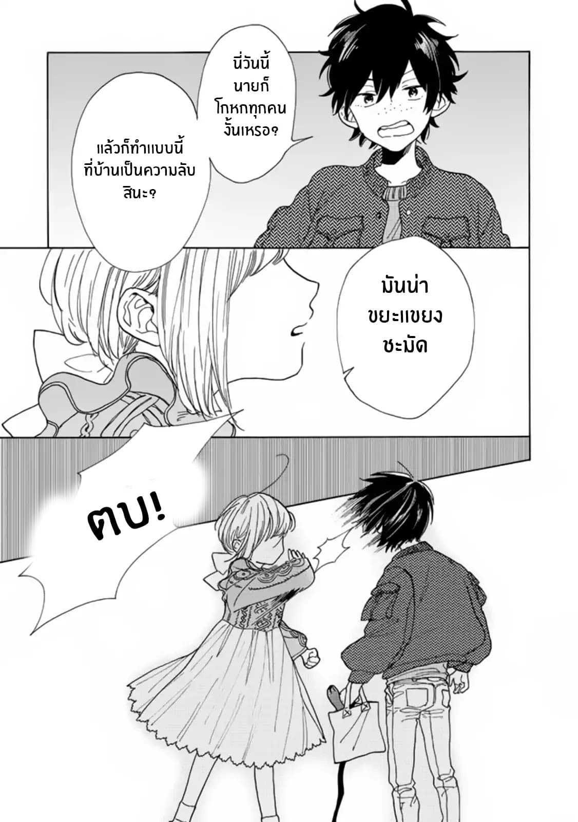 Madoka no Himitsu page 21