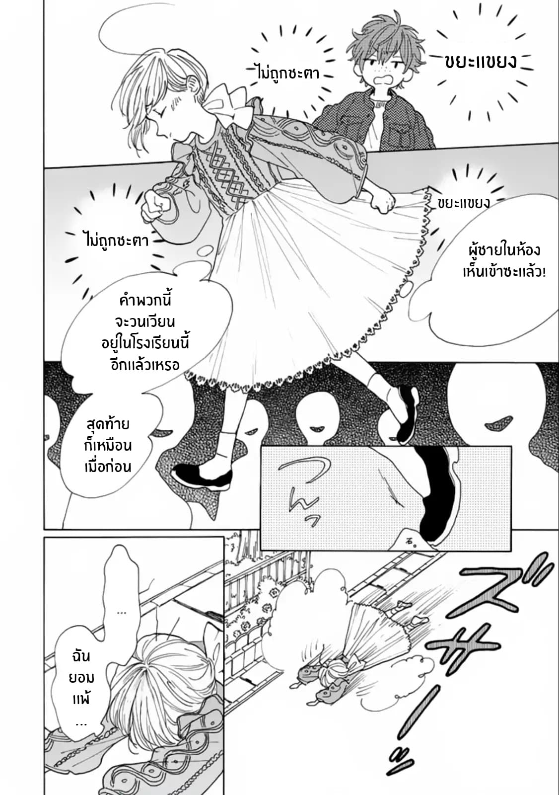 Madoka no Himitsu page 24