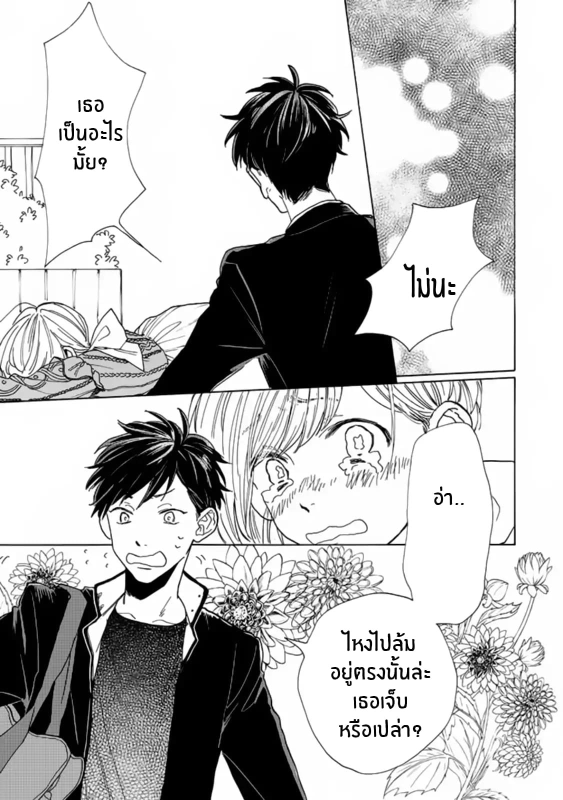 Madoka no Himitsu page 25