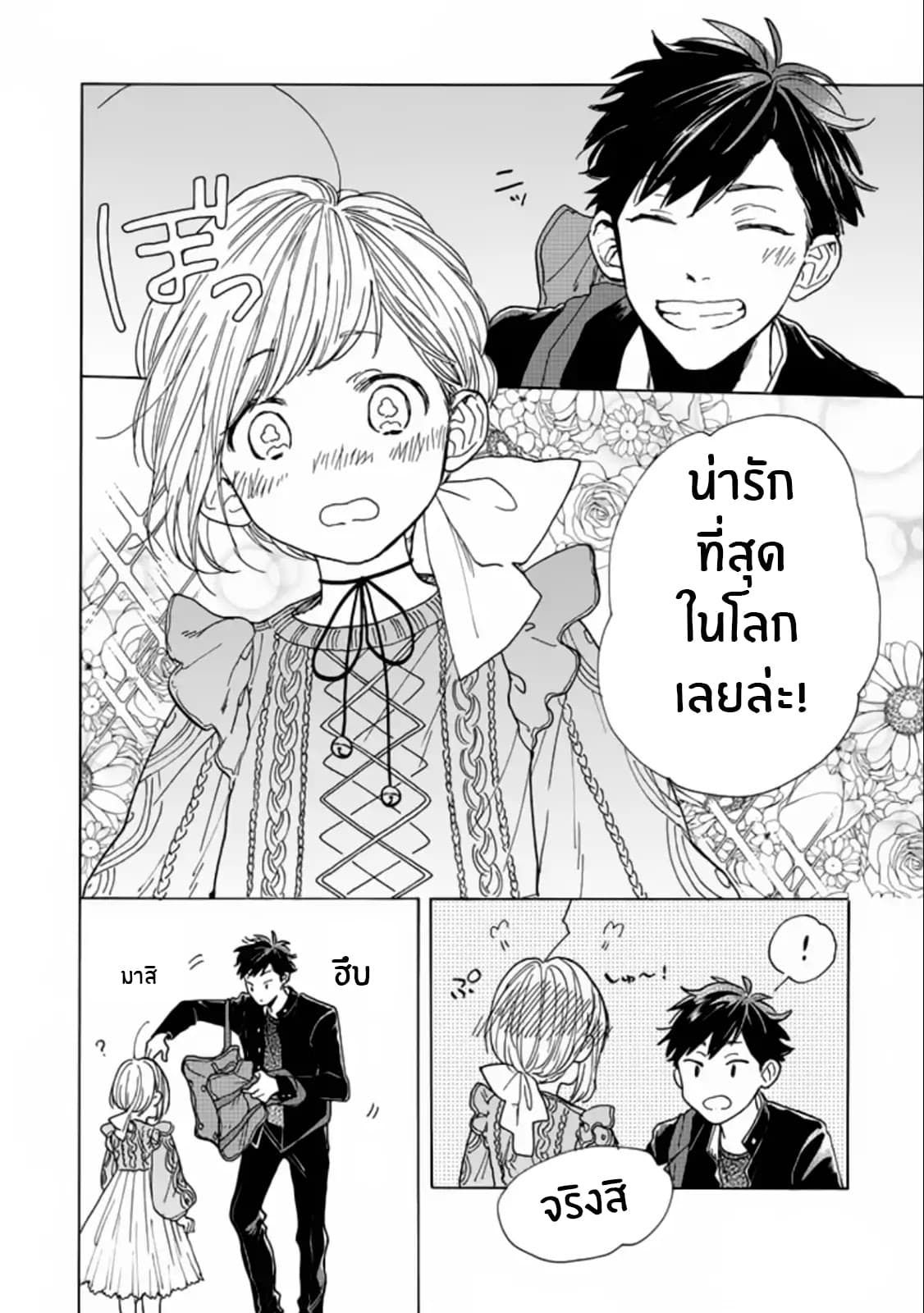Madoka no Himitsu page 28
