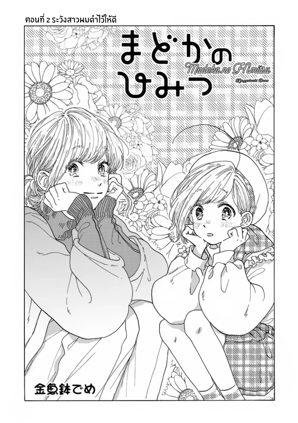 Madoka no Himitsu page 1