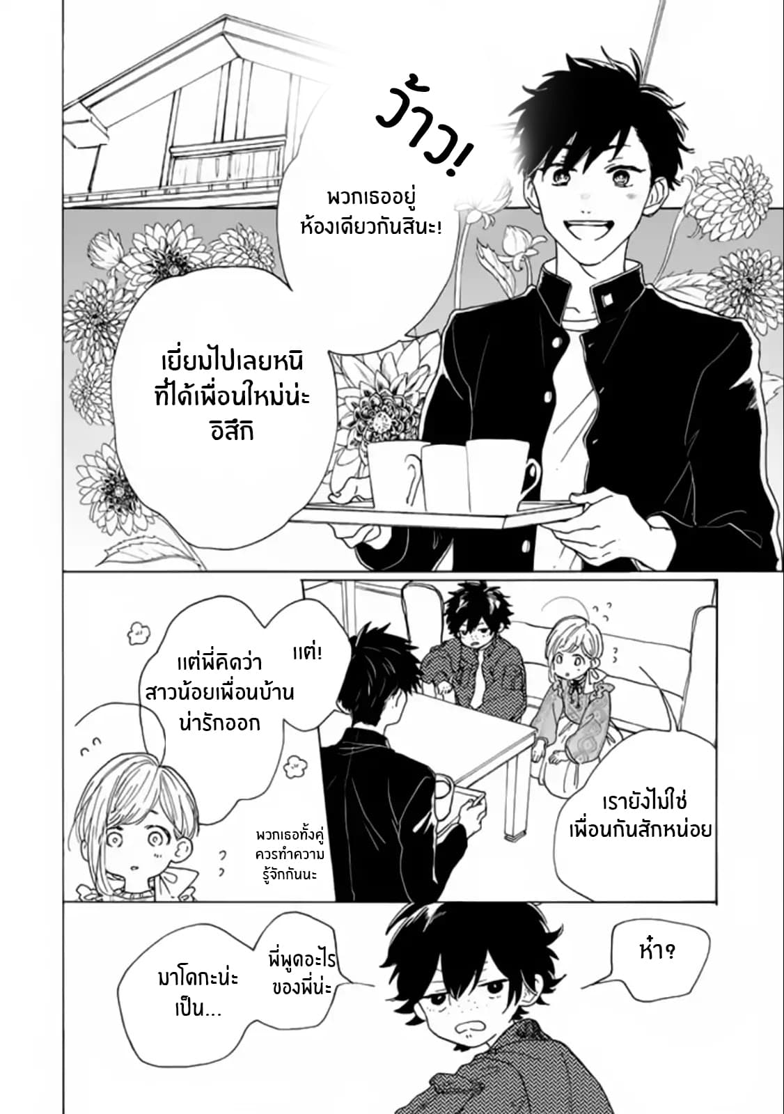 Madoka no Himitsu page 3
