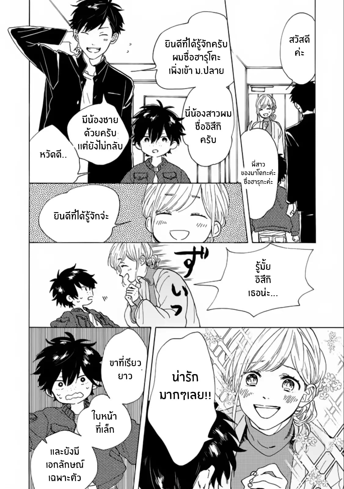 Madoka no Himitsu page 5