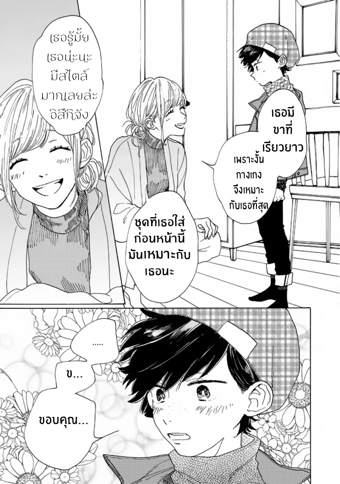 Madoka no Himitsu page 8