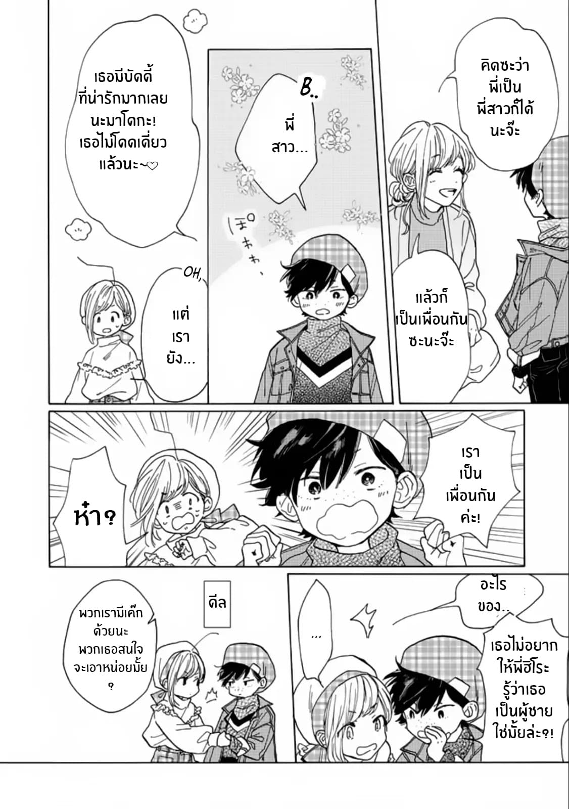 Madoka no Himitsu page 9