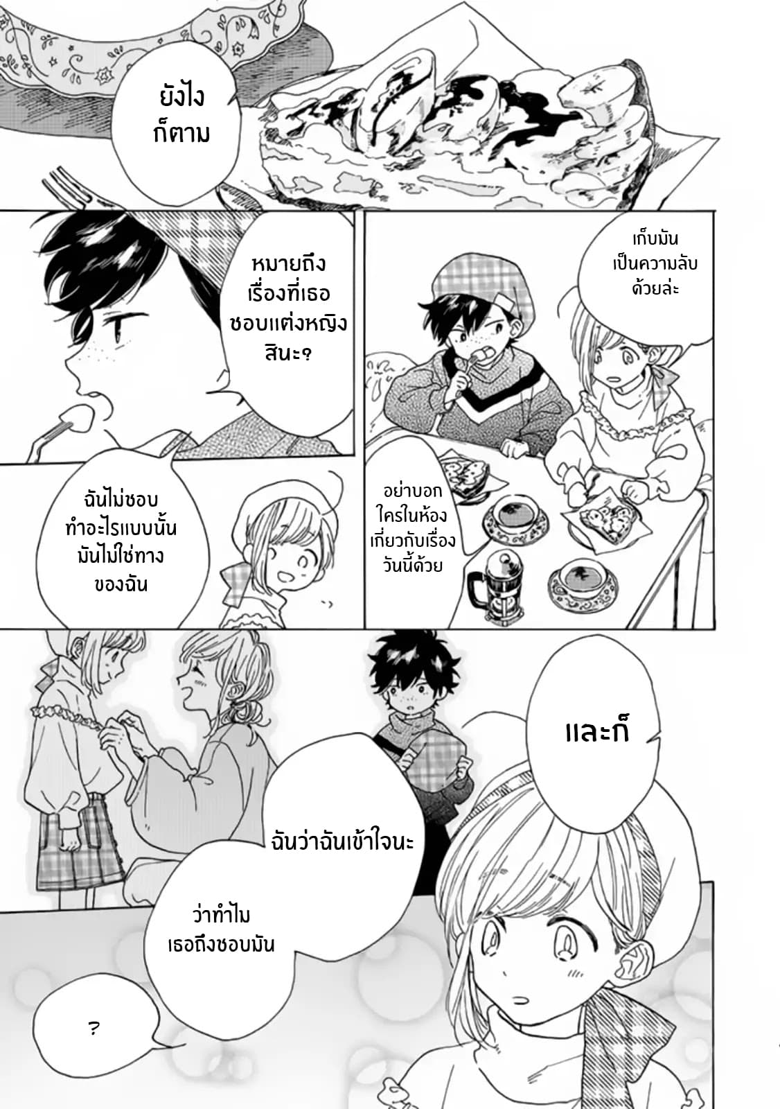 Madoka no Himitsu page 10