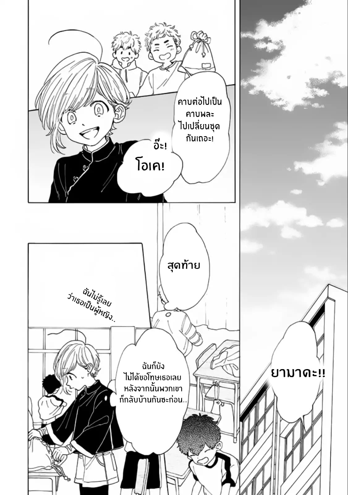 Madoka no Himitsu page 11