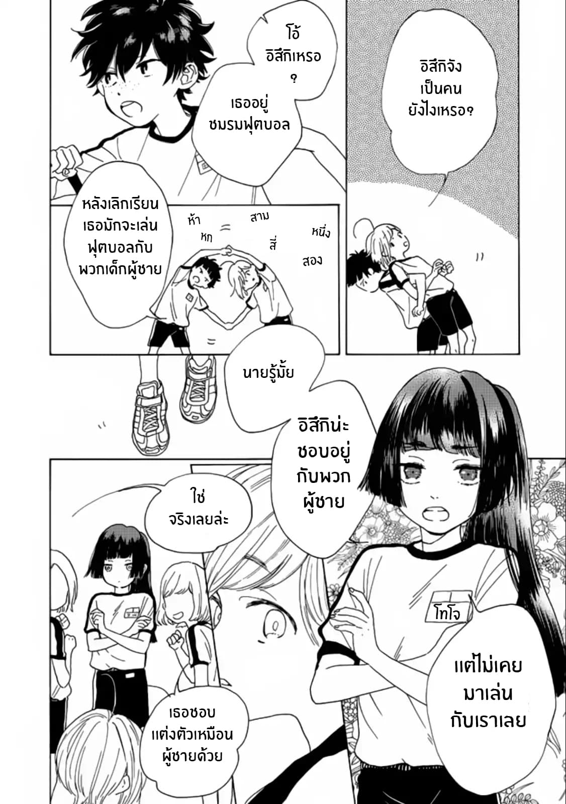 Madoka no Himitsu page 13