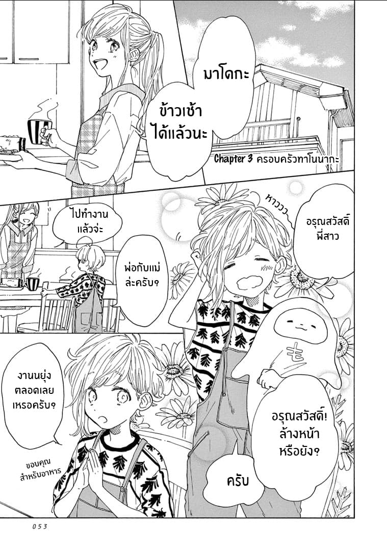 Madoka no Himitsu page 1