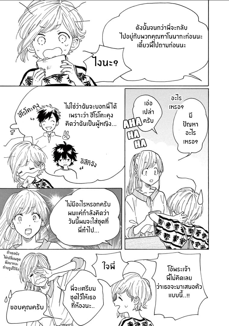 Madoka no Himitsu page 4