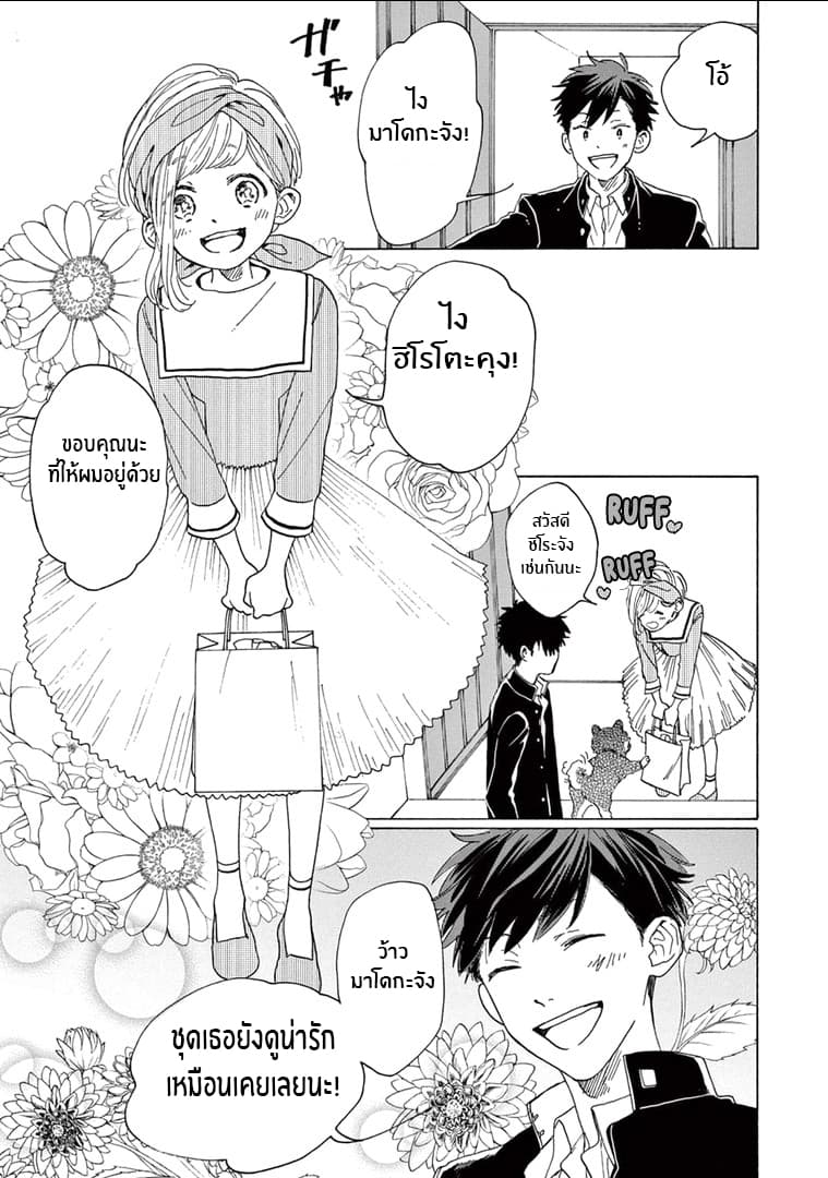 Madoka no Himitsu page 8