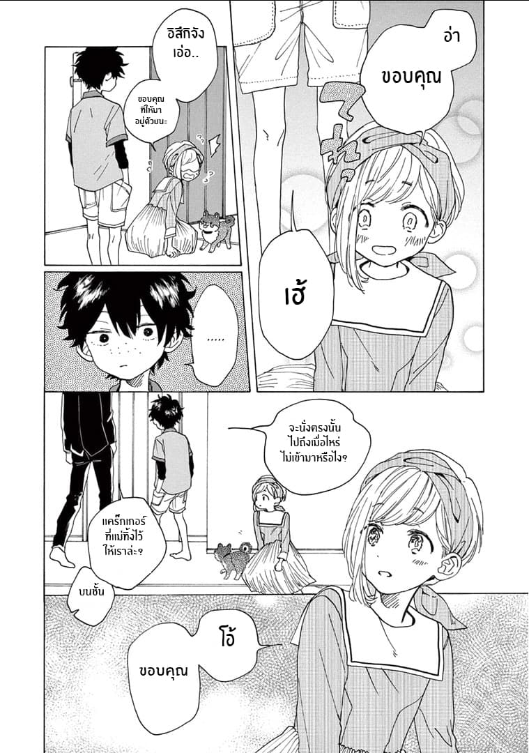 Madoka no Himitsu page 9