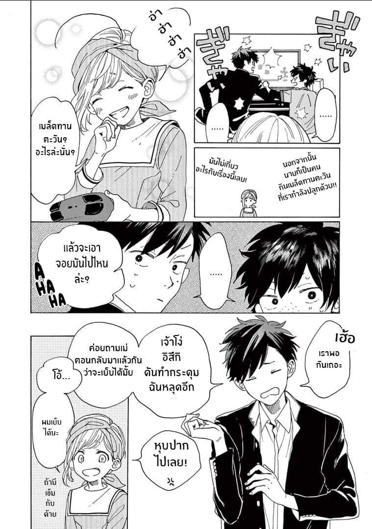 Madoka no Himitsu page 11