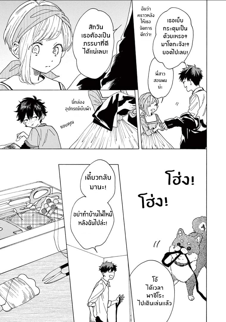 Madoka no Himitsu page 12